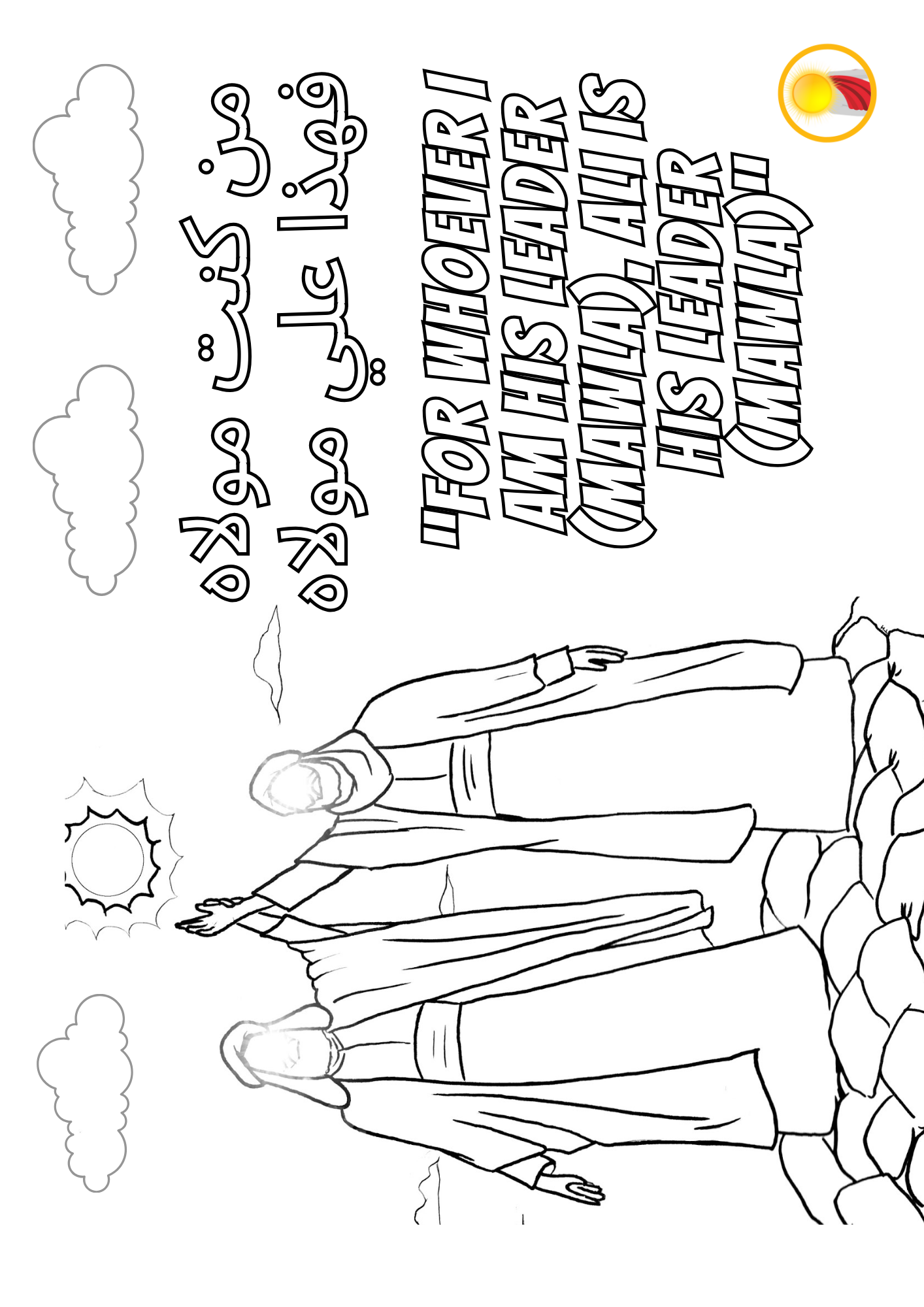 Imam Ali a.s Worksheets